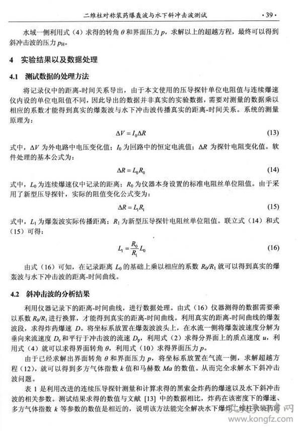 爆炸合成纳米金刚石和岩石安全破碎关键科学与技术【实物拍摄