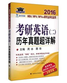 考研英语历年真题超详解