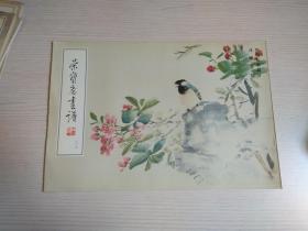 荣宝斋画谱【六十四 64 花鸟山水部分 汪慎生绘