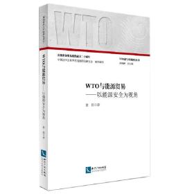 WTO与能源贸易：以能源安全为视角