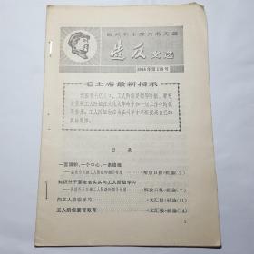 造文选1968第187号