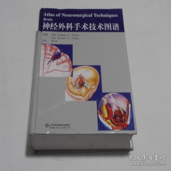 神经外科手术技术图谱 精装 9品 C4-5-97