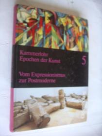 Kammerlohr Epochen der Kunst (vom Expressionismus zur Postmoderne) <后现代表现主义艺术> 德文原版 精装16开 插图丰富，内容广阔.全铜版印制