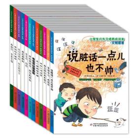 小学生行为习惯养成读本（全12册）中国少年儿童出版社（韩）李相培、白明植、崔有学 等