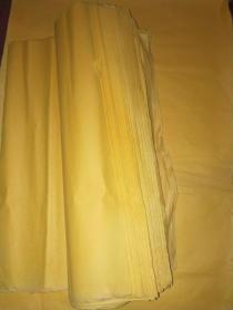湖州产——金黄抄经纸（一二十年时间应该有了，估计2000年前后生产），纸较厚——约50张合售