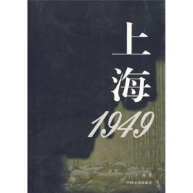上海1949     2020.8.3