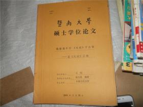 暨南大学硕士学位论文-悠悠说不尽《天问》千古奇------论《天问》之奇