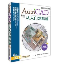 AutoCAD 2014中文版从入门到精通（配光盘）（CAX工程应用丛书）