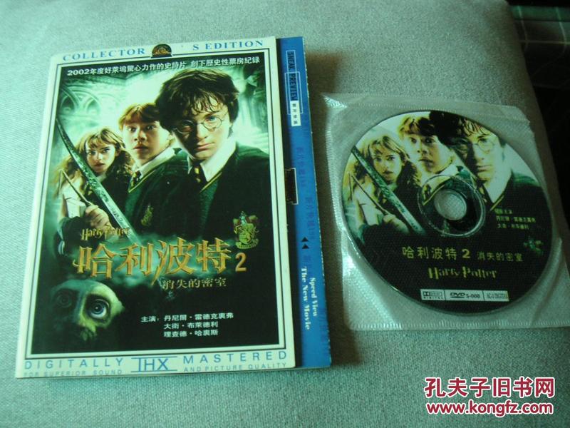 【DVD】《哈利波特：神秘的魔法石》+《哈利波特2：消失的密室》，各1碟，合售