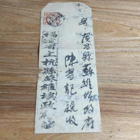 重要红色文献：中央苏区建立初期，1931年，“广昌邮局”戳，湘赣边省赤色邮票捌分，福建省上杭县苏维埃政府寄往广昌县苏维埃政府陈书记的实寄封，信封，钤“中华苏维埃政府”章，信纸折叠而成，封内页面是毛笔书写文字信息，是否为信件内容不得而知，未敢拆阅。