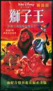 录像带：《狮子王》 【 品如图】