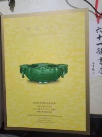 中贸圣佳2010夏季艺术品拍卖会  中国古董珍玩专场  厚