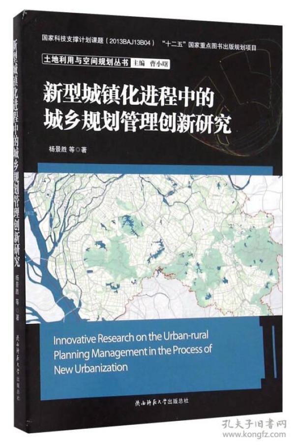 新型城镇化进程中的城乡规划管理创新研究