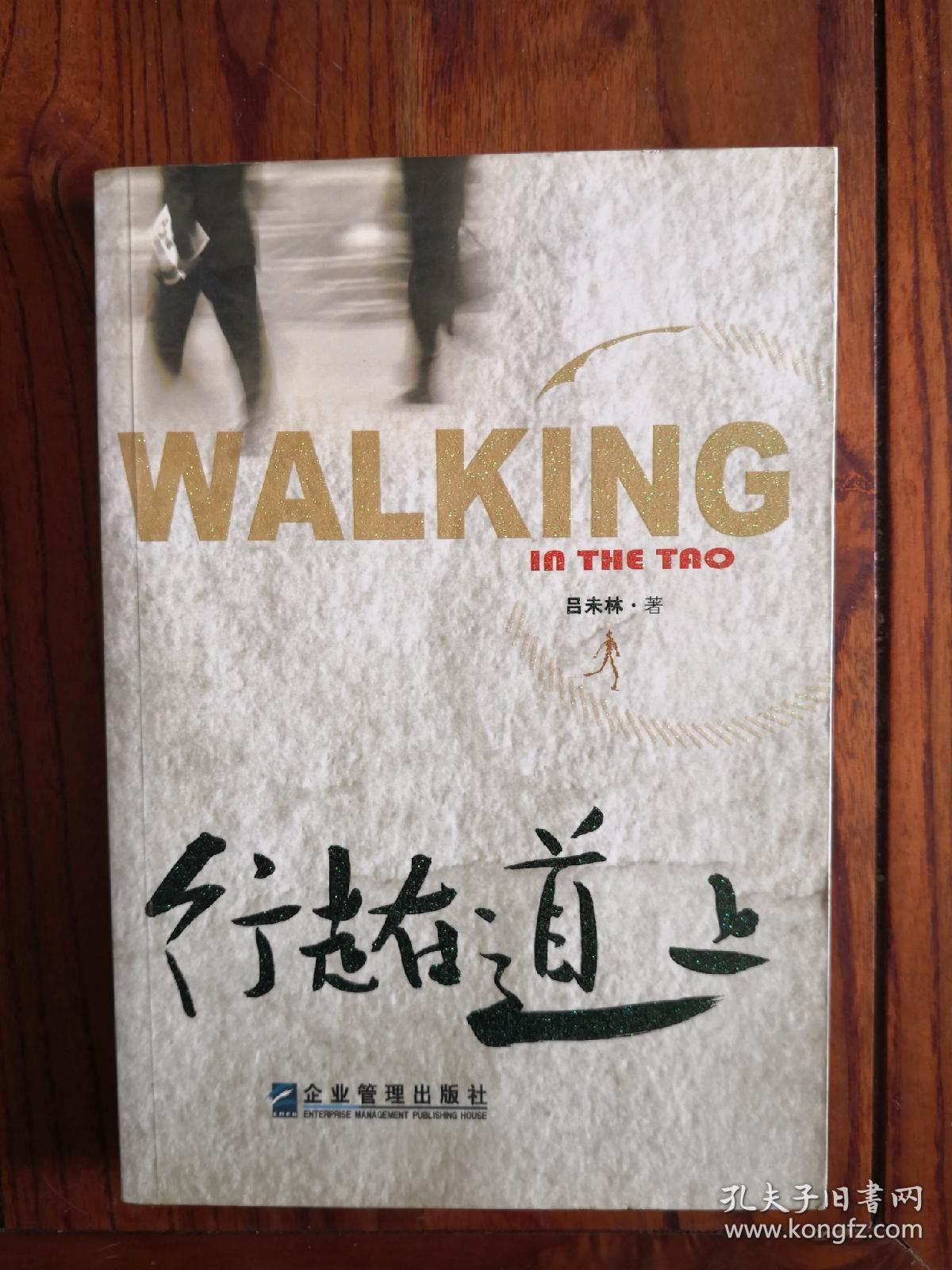 行走在道上