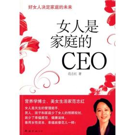 女人是家庭的CEO