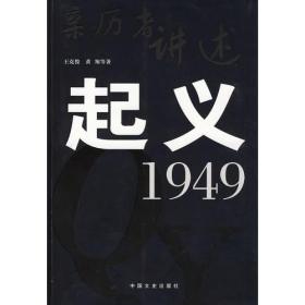 起义·1949