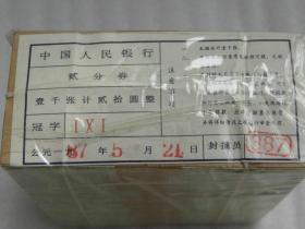 下乡收到的保真的二分纸币一捆