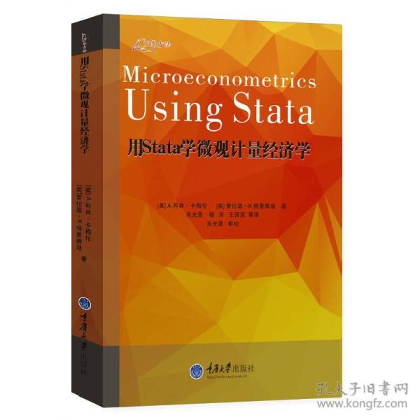 用STATA学微观计量经济学