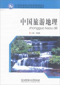 孔夫子旧书网--中国旅游地理