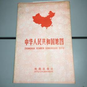 中华人民共和国地图 【1980年4月 第8版，1984年10月山西第30次印刷 】