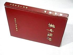 冀中熔炉