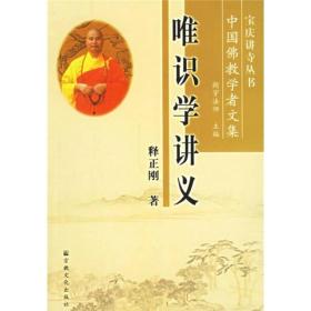 唯识学讲义 ,p