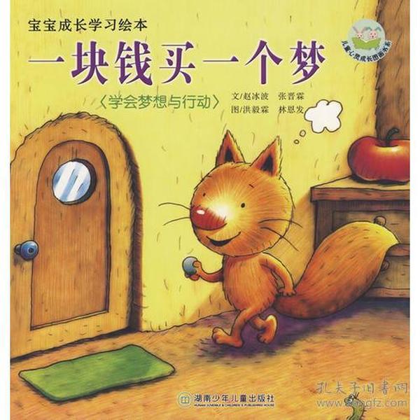 好想做个梦 赵冰波 湖南少年儿童出版社