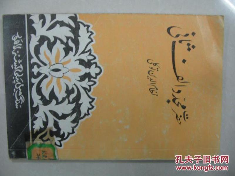 阿拉伯文：第二千纪复兴者