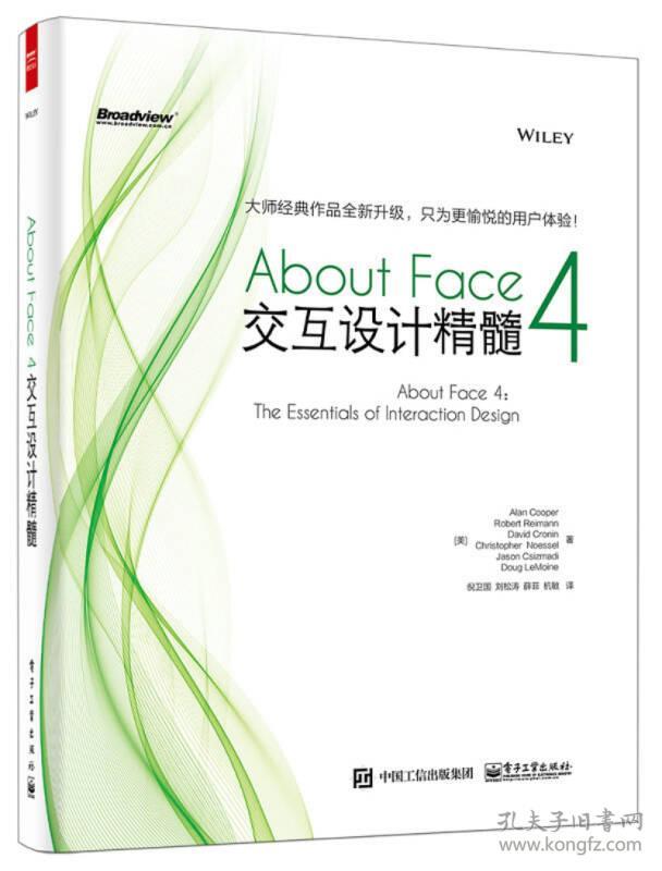 特价现货！About Face 4:交互设计精髓艾伦·库伯9787121266133电子工业出版社