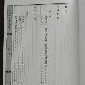 文登学子著述辑要