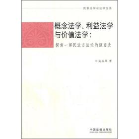 民事法学与法学方法