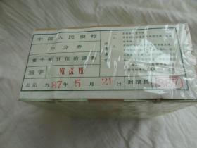 第二套人民币 5分纸币 整捆1000张 5分钱银行原捆