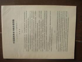 中国国民革命与社会各阶级--1923年12月1日前锋第2号