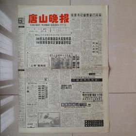 创刊号 系列：1993年 唐山晚报 试刊1号。