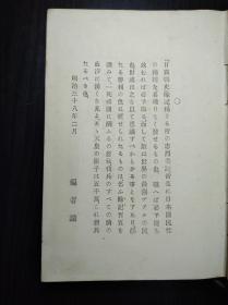 千岁纪念 《日露战史》 前后编 帝国史学会编1906年出版 厚达10公分