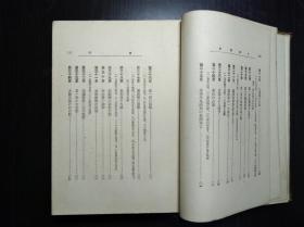 千岁纪念 《日露战史》 前后编 帝国史学会编1906年出版 厚达10公分