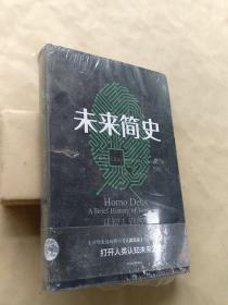 未来简史（未开封，全新）