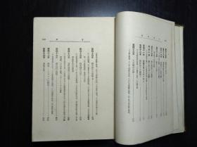 千岁纪念 《日露战史》 前后编 帝国史学会编1906年出版 厚达10公分