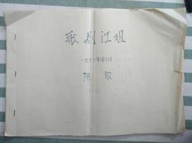 歌剧江姐