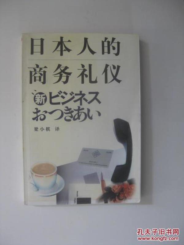 /日本人的商务礼仪