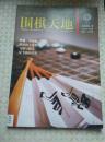 围棋天地 2006 4