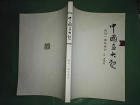 中国画大观 创刊一周年特刊