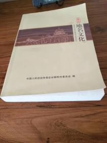 【乡土湖南】 衡湘乡土地名稽古集：《衡阳地名文化》