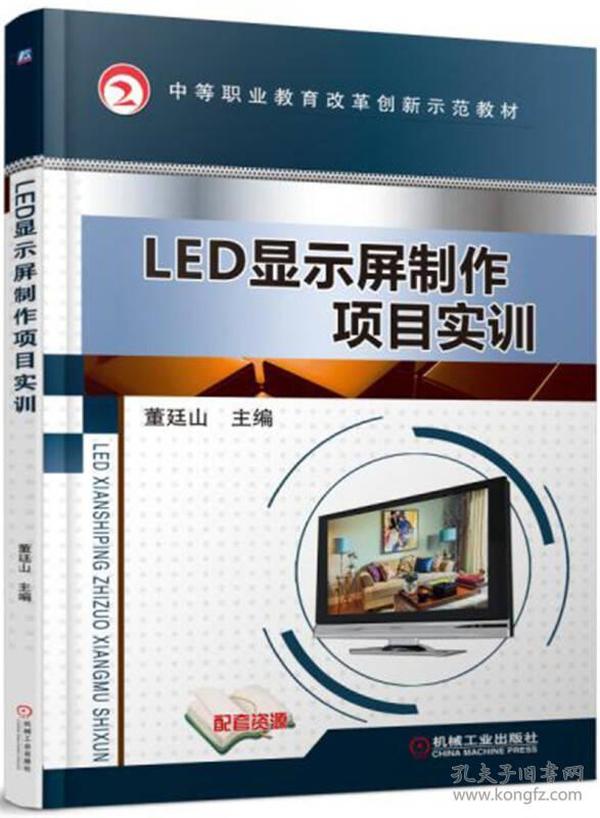 LED显示屏制作项目实训