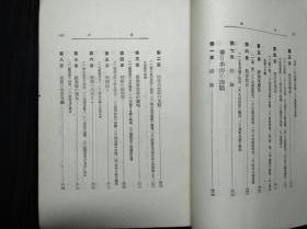 千岁纪念 《日露战史》 前后编 帝国史学会编1906年出版 厚达10公分