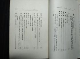 千岁纪念 《日露战史》 前后编 帝国史学会编1906年出版 厚达10公分