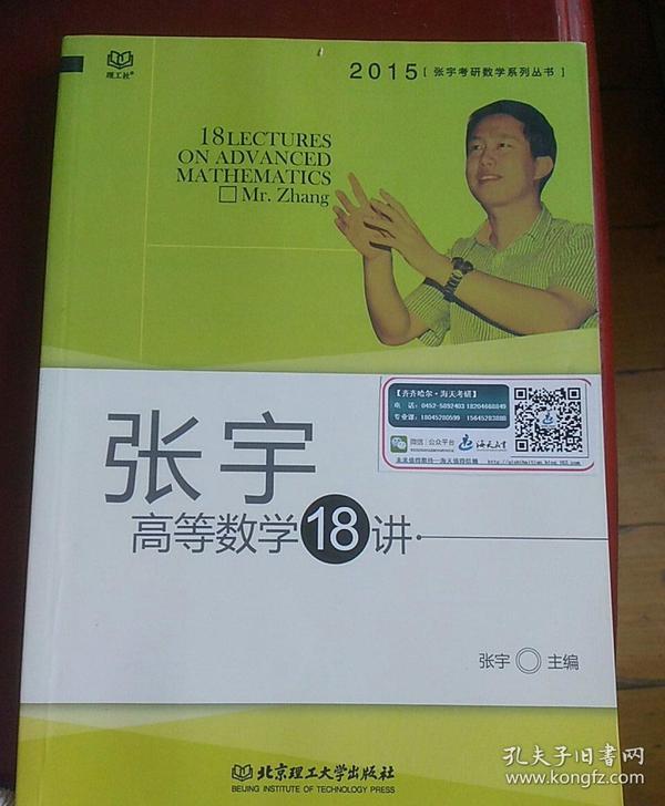 考研数学高等数学18讲：张宇考研数学