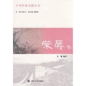 中华传统美德丛书