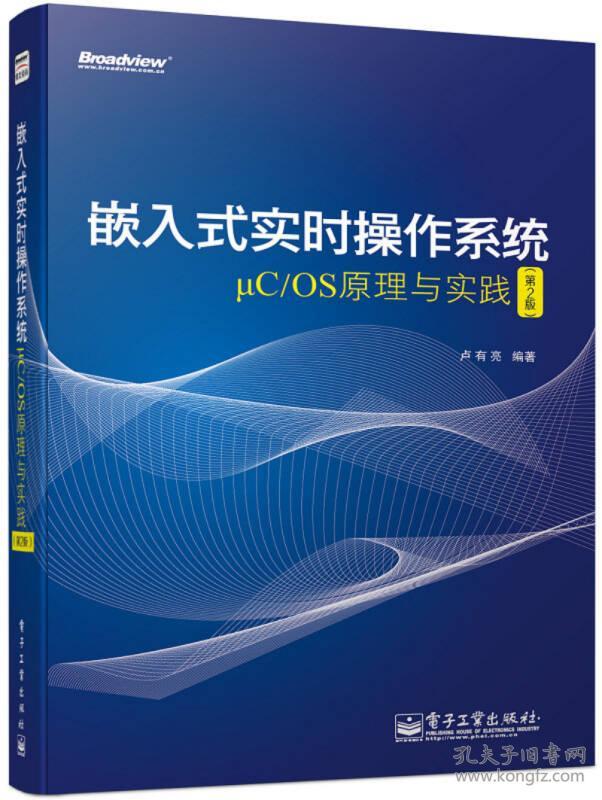 嵌入式实时操作系统μC/OS原理与实践（第2版）