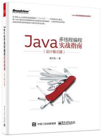 Java多线程编程实战指南